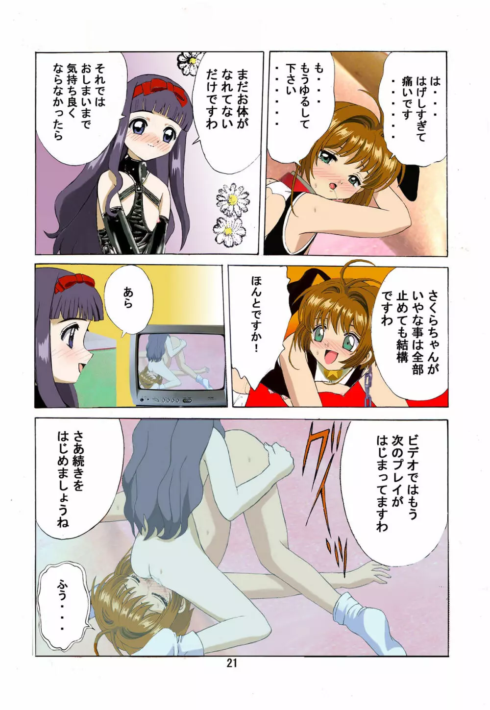 九龍城 2 フルカラー&テレビアニメーション版 Page.20