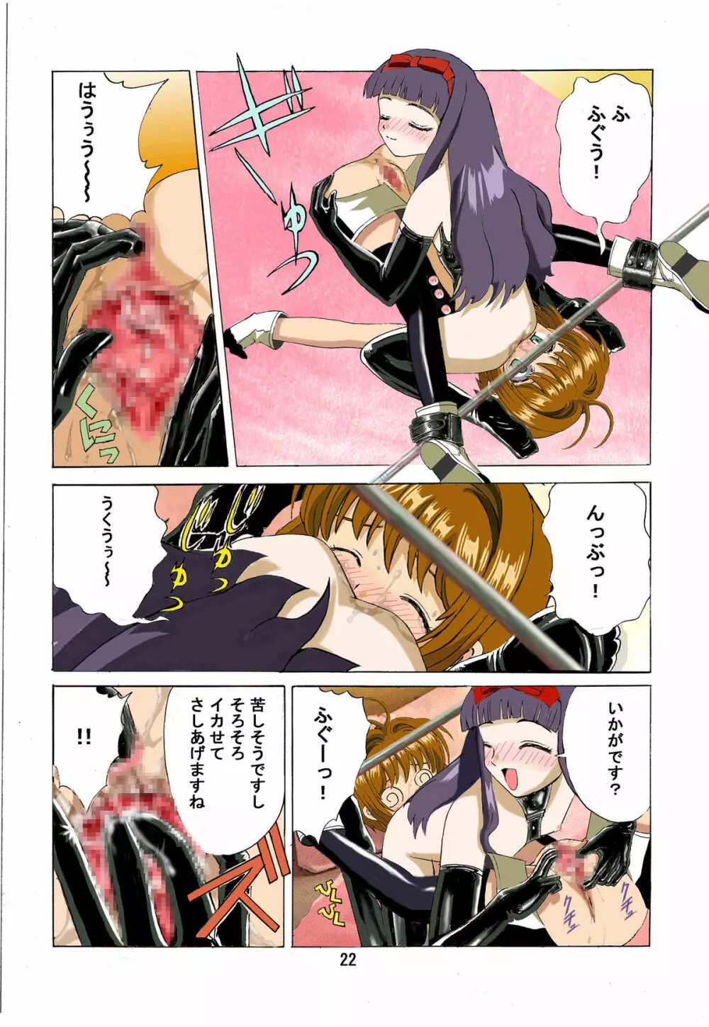 九龍城 2 フルカラー&テレビアニメーション版 Page.21