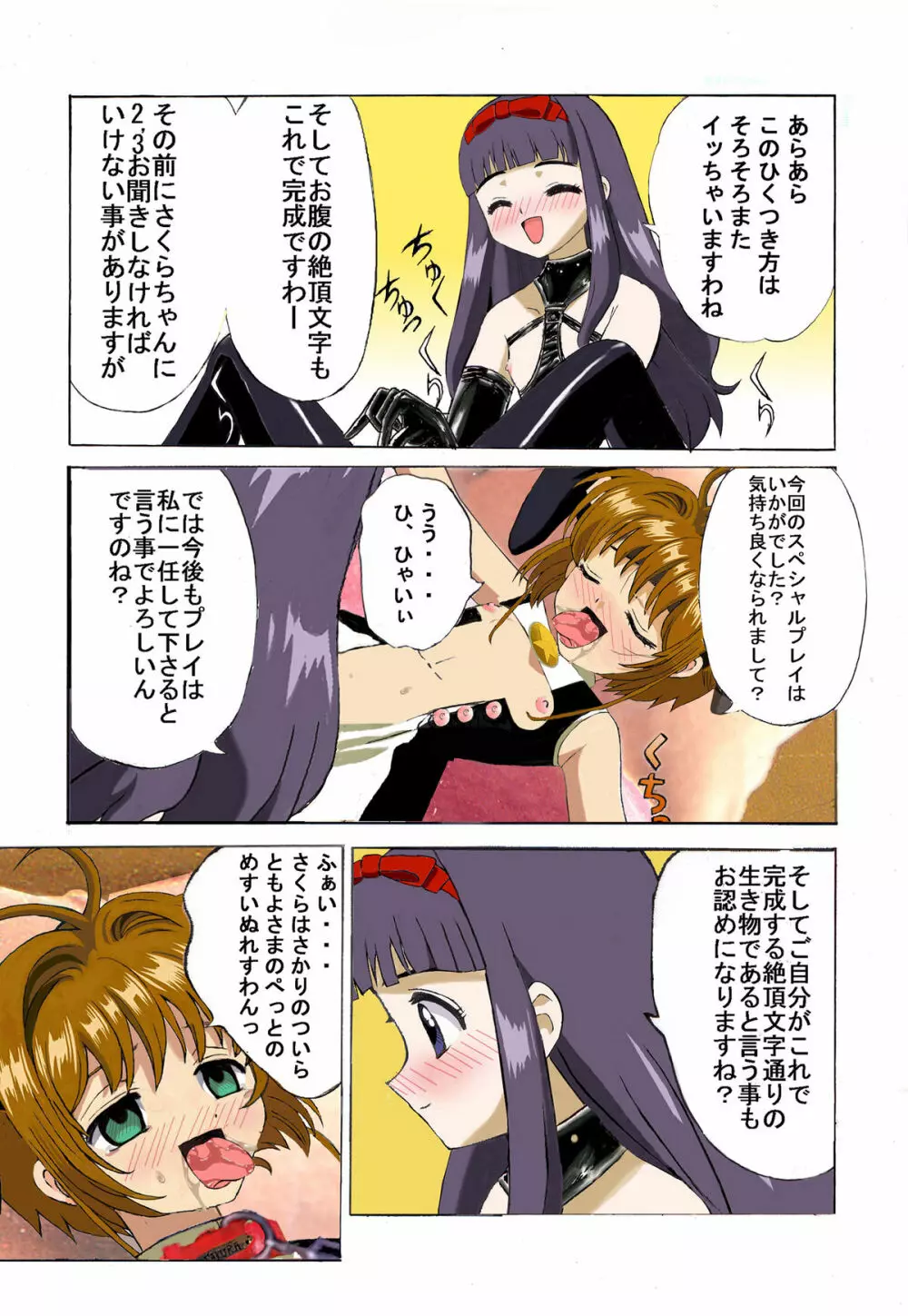 九龍城 2 フルカラー&テレビアニメーション版 Page.24