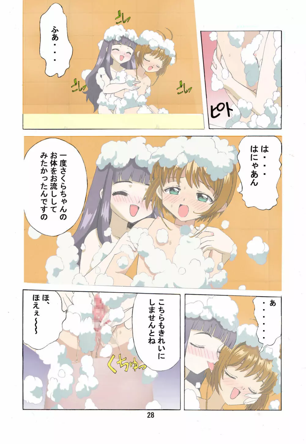 九龍城 2 フルカラー&テレビアニメーション版 Page.27