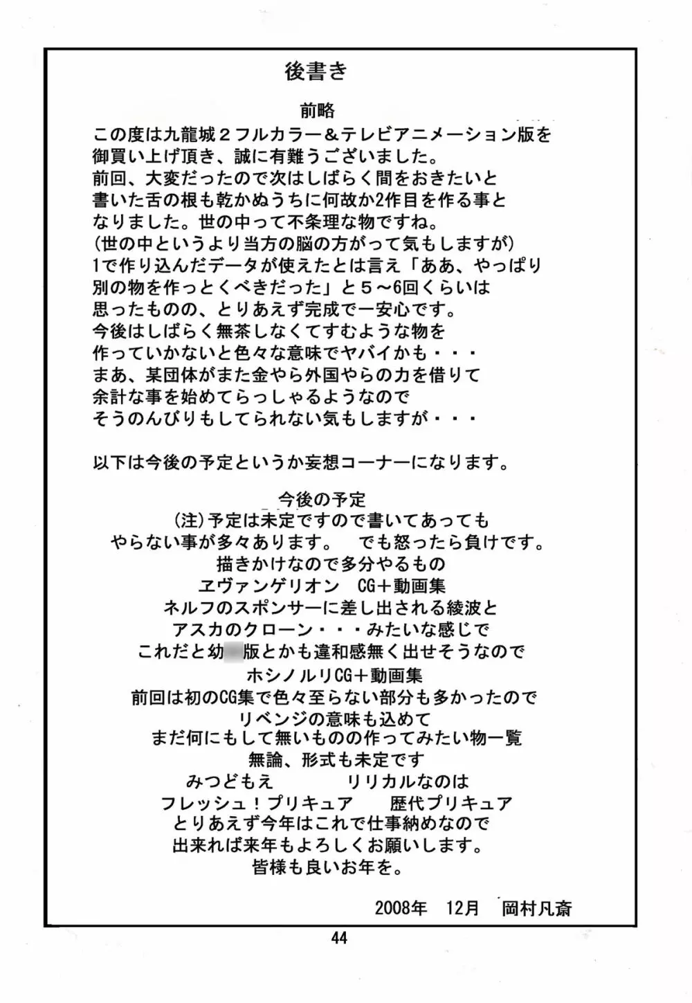 九龍城 2 フルカラー&テレビアニメーション版 Page.43