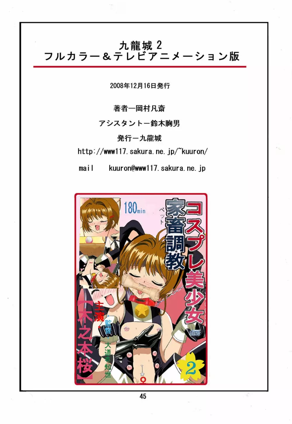 九龍城 2 フルカラー&テレビアニメーション版 Page.44