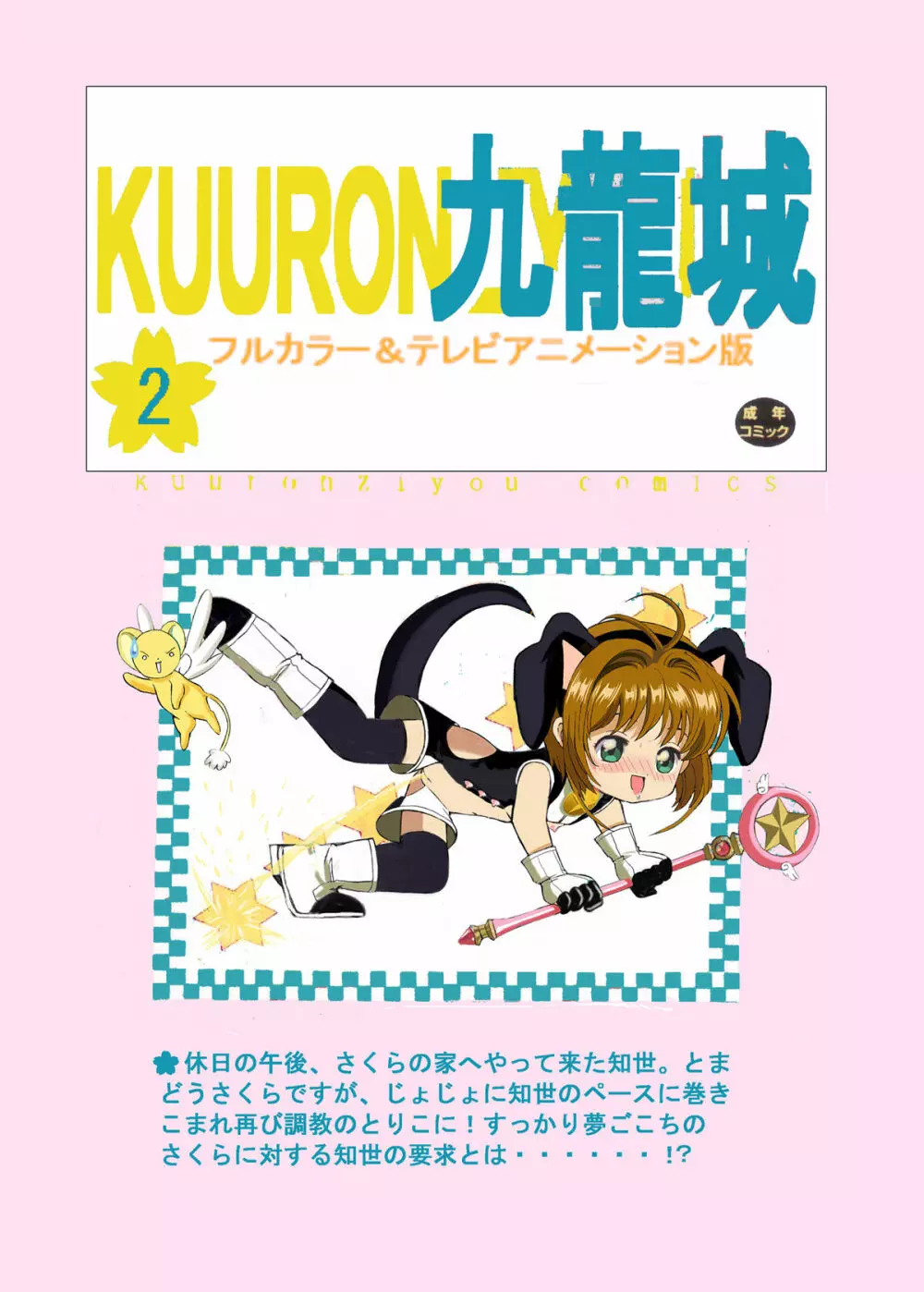 九龍城 2 フルカラー&テレビアニメーション版 Page.45
