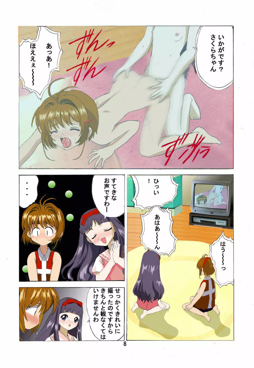 九龍城 2 フルカラー&テレビアニメーション版 Page.7