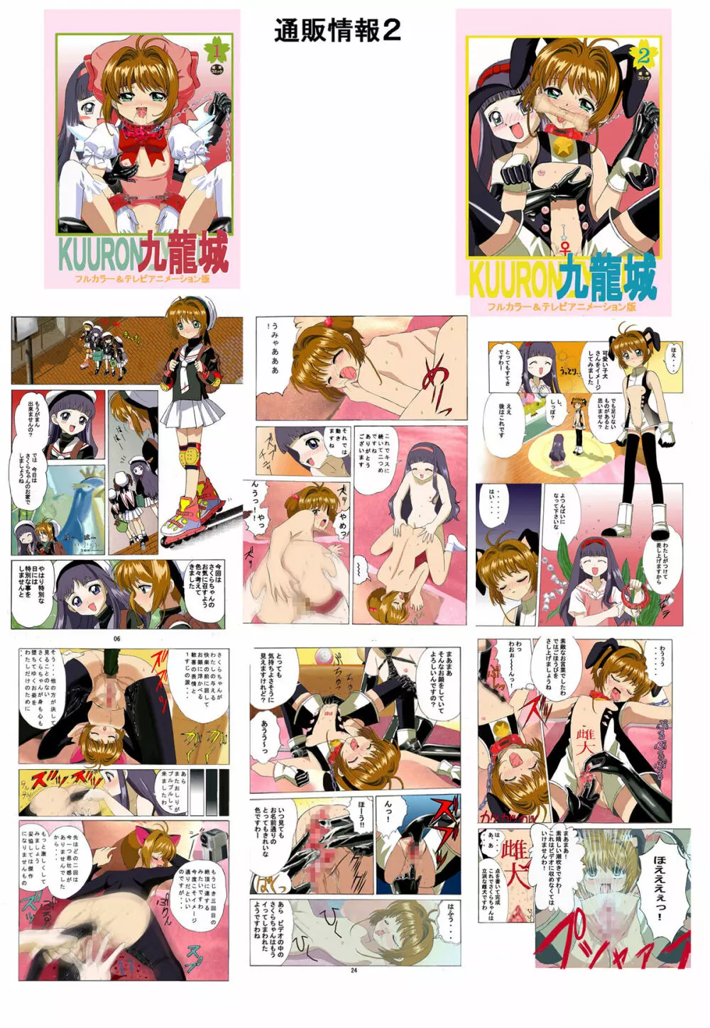 九龍城 2 フルカラー&テレビアニメーション版 Page.79