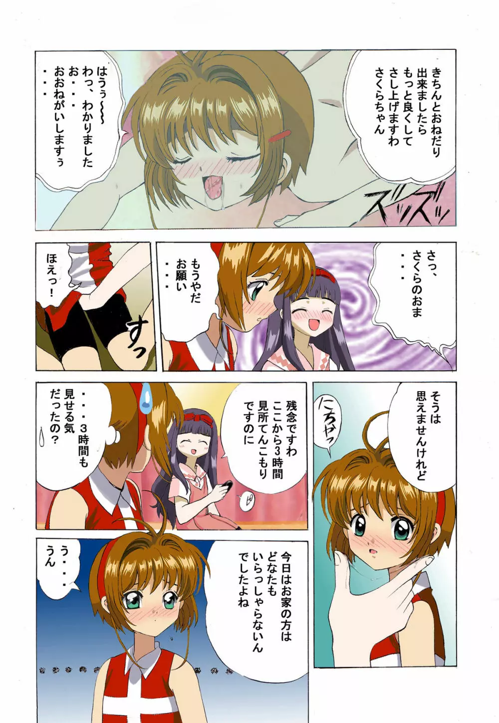 九龍城 2 フルカラー&テレビアニメーション版 Page.8