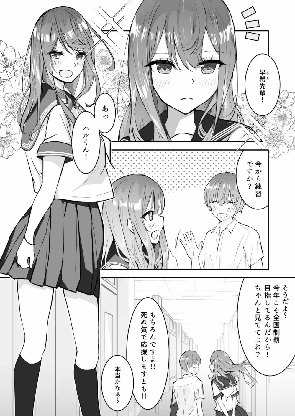 JK屈服拘束 ~合気道少女が負けた日~ Page.2