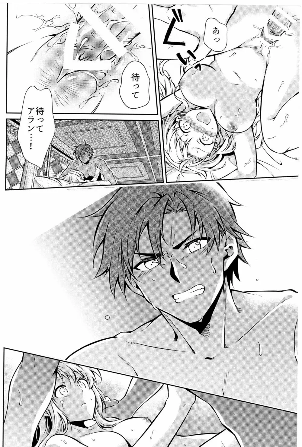 Affection & Blessing～アランとブリジット～ Page.10