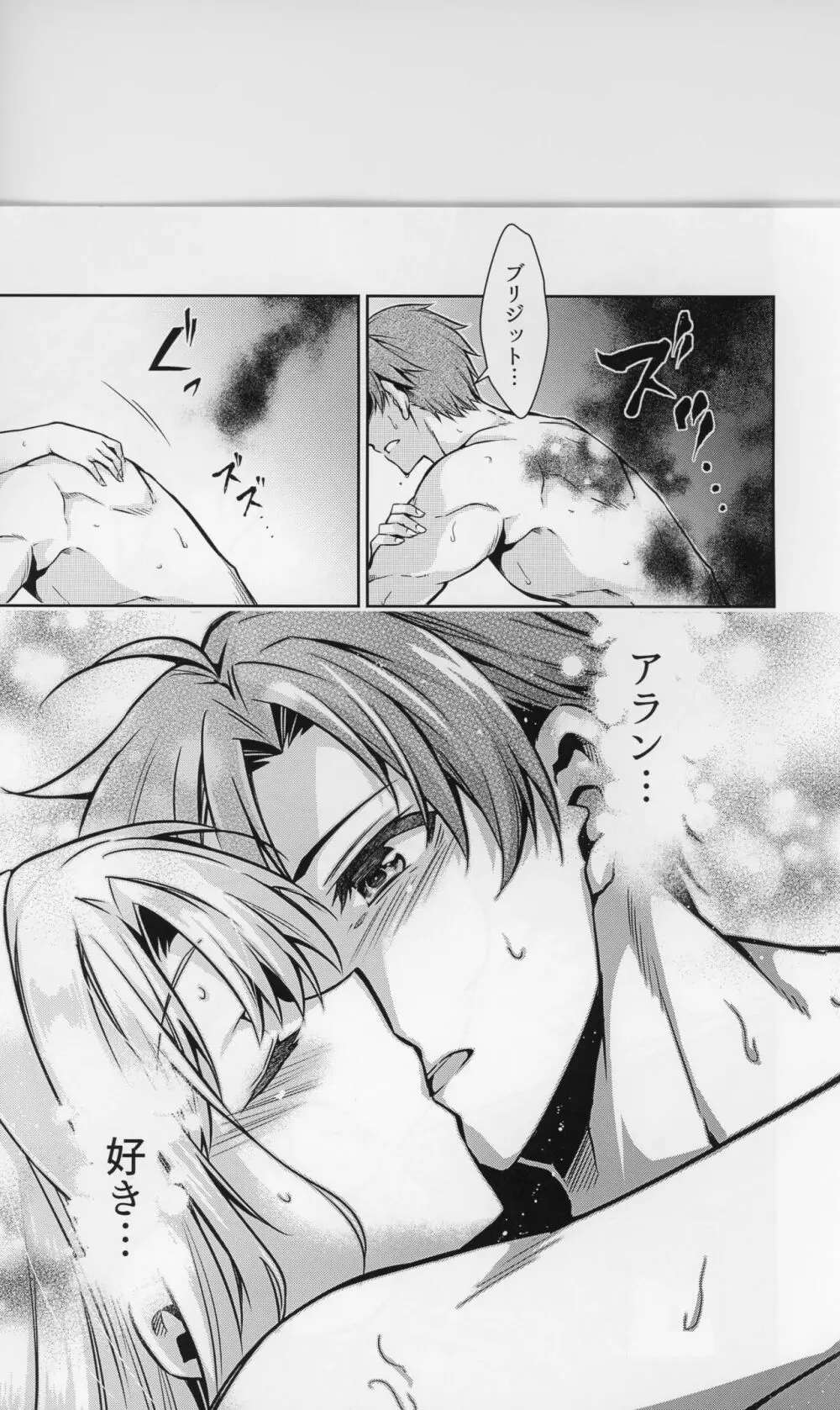 Affection & Blessing～アランとブリジット～ Page.11