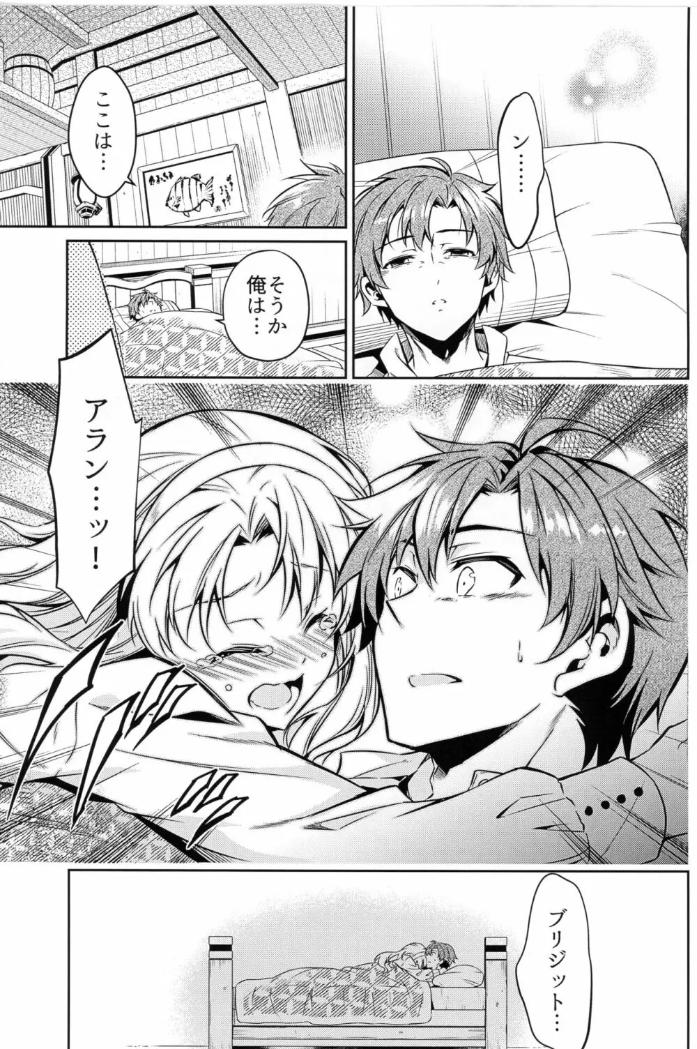 Affection & Blessing～アランとブリジット～ Page.15