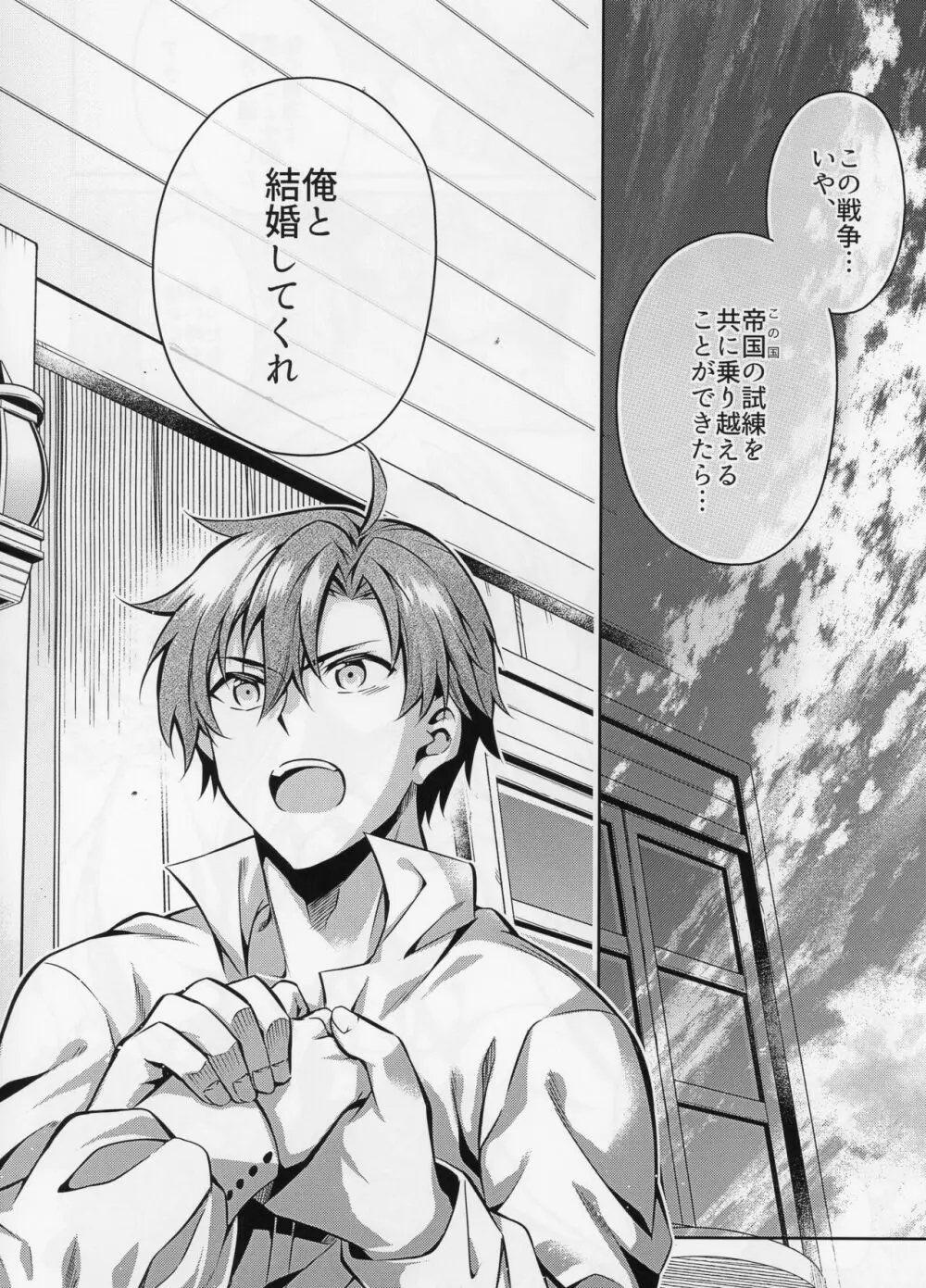 Affection & Blessing～アランとブリジット～ Page.18