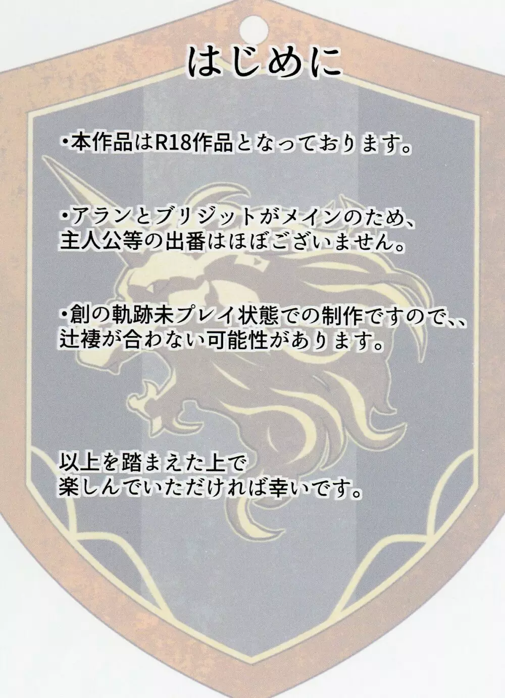 Affection & Blessing～アランとブリジット～ Page.2