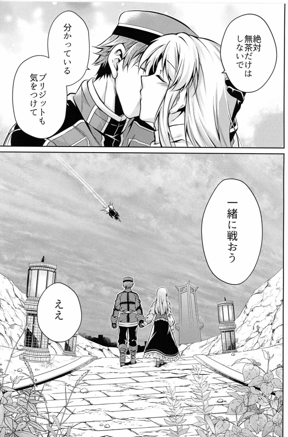 Affection & Blessing～アランとブリジット～ Page.21