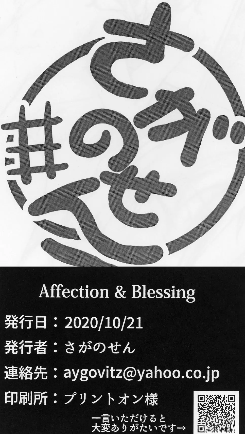 Affection & Blessing～アランとブリジット～ Page.32