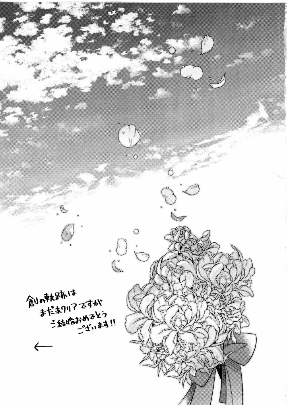 Affection & Blessing～アランとブリジット～ Page.33
