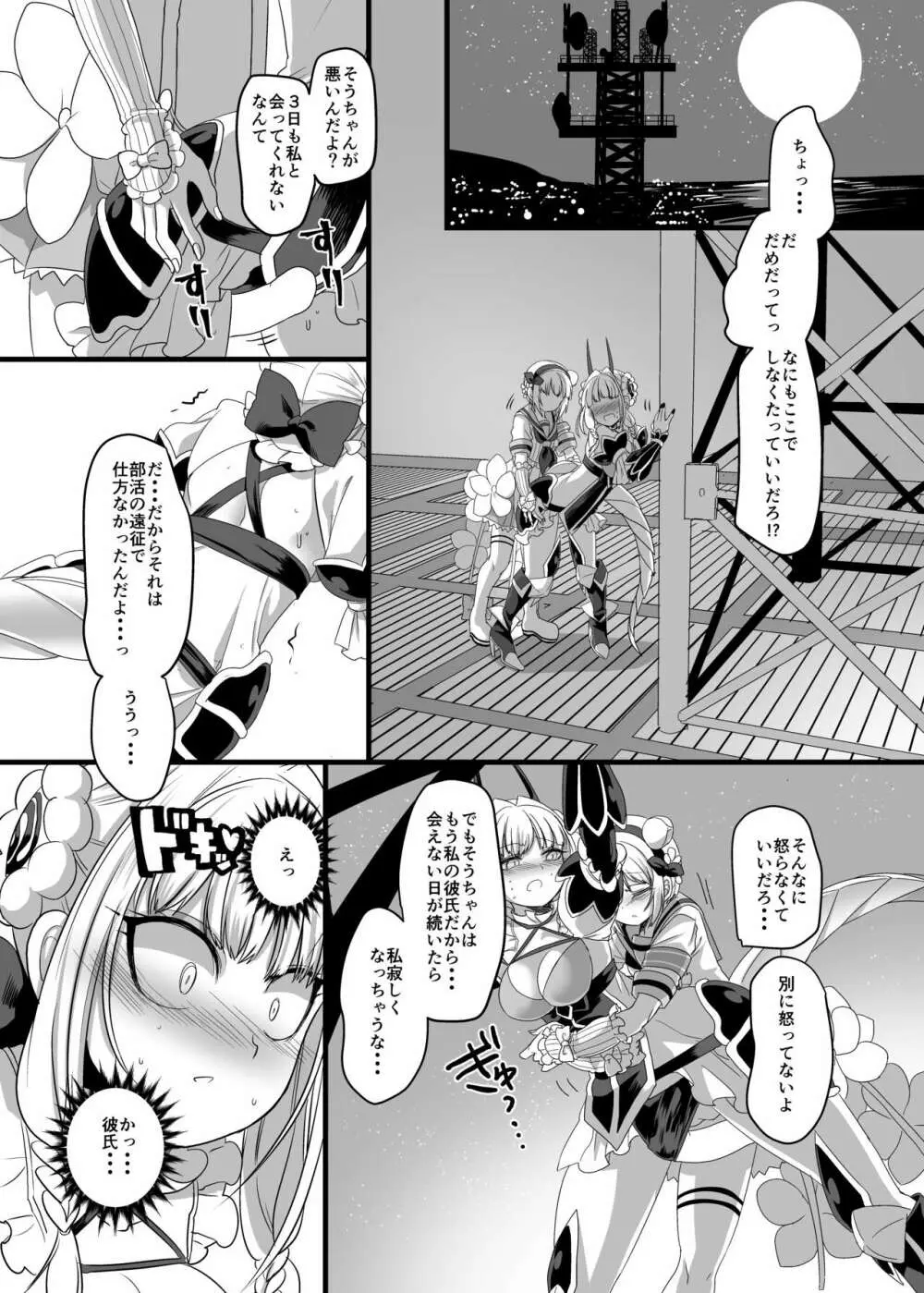 ピンク色の魔法のステッキ Page.27