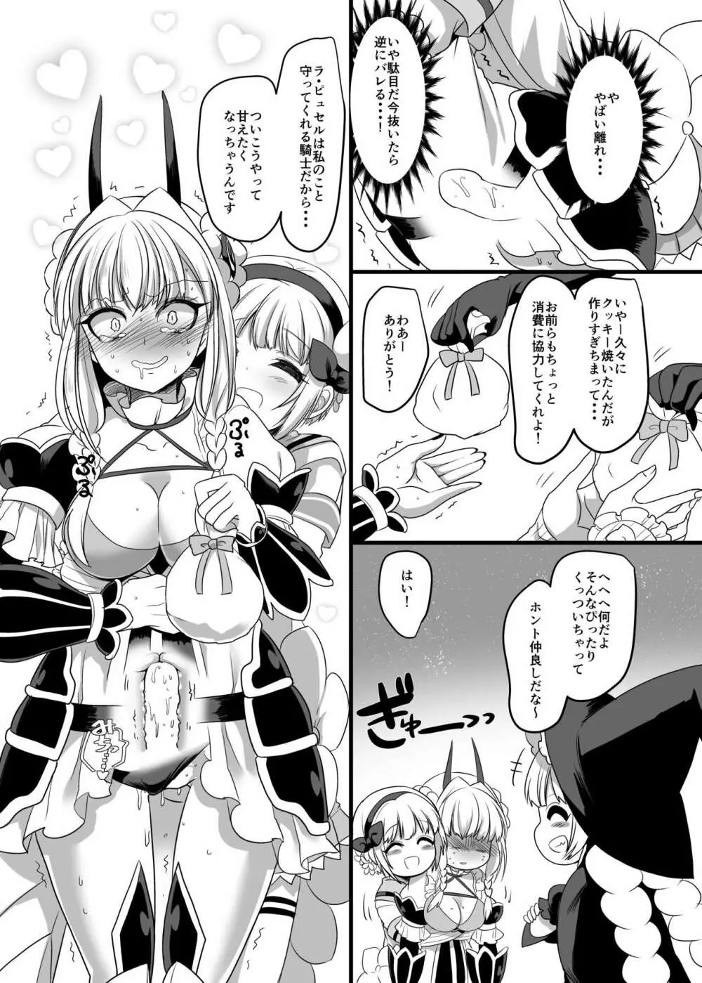 ピンク色の魔法のステッキ Page.30