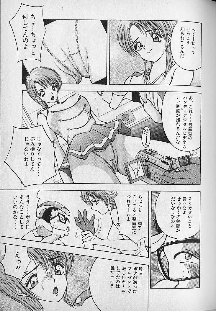 応援してあげる♥ Cheer up!! Boys!! Page.133