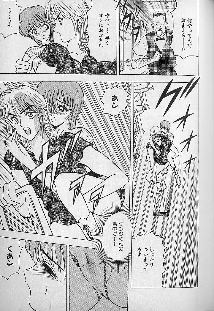 応援してあげる♥ Cheer up!! Boys!! Page.201
