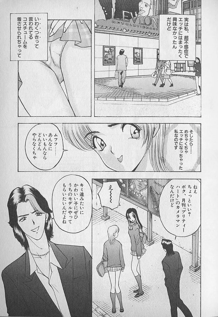 応援してあげる♥ Cheer up!! Boys!! Page.27
