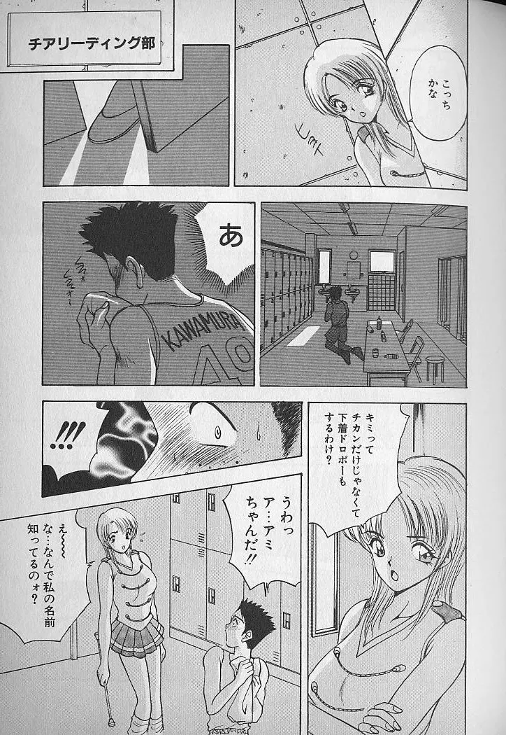 応援してあげる♥ Cheer up!! Boys!! Page.77