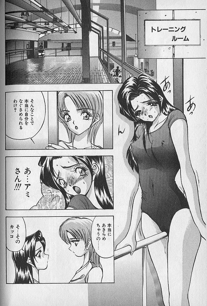 応援してあげる♥ Cheer up!! Boys!! Page.98