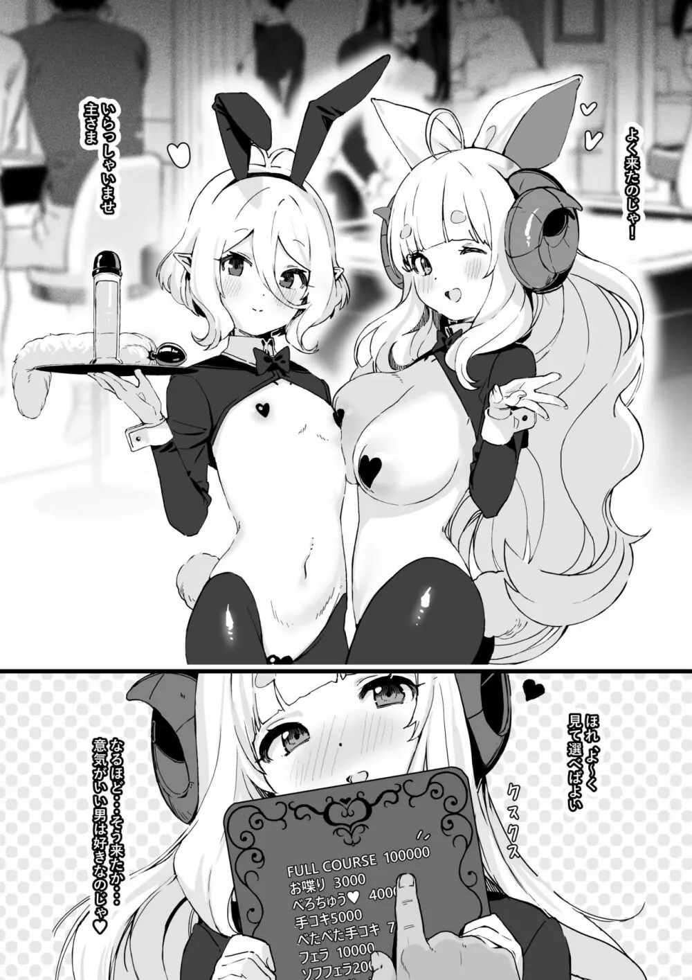 今月のエロ漫画! Page.2