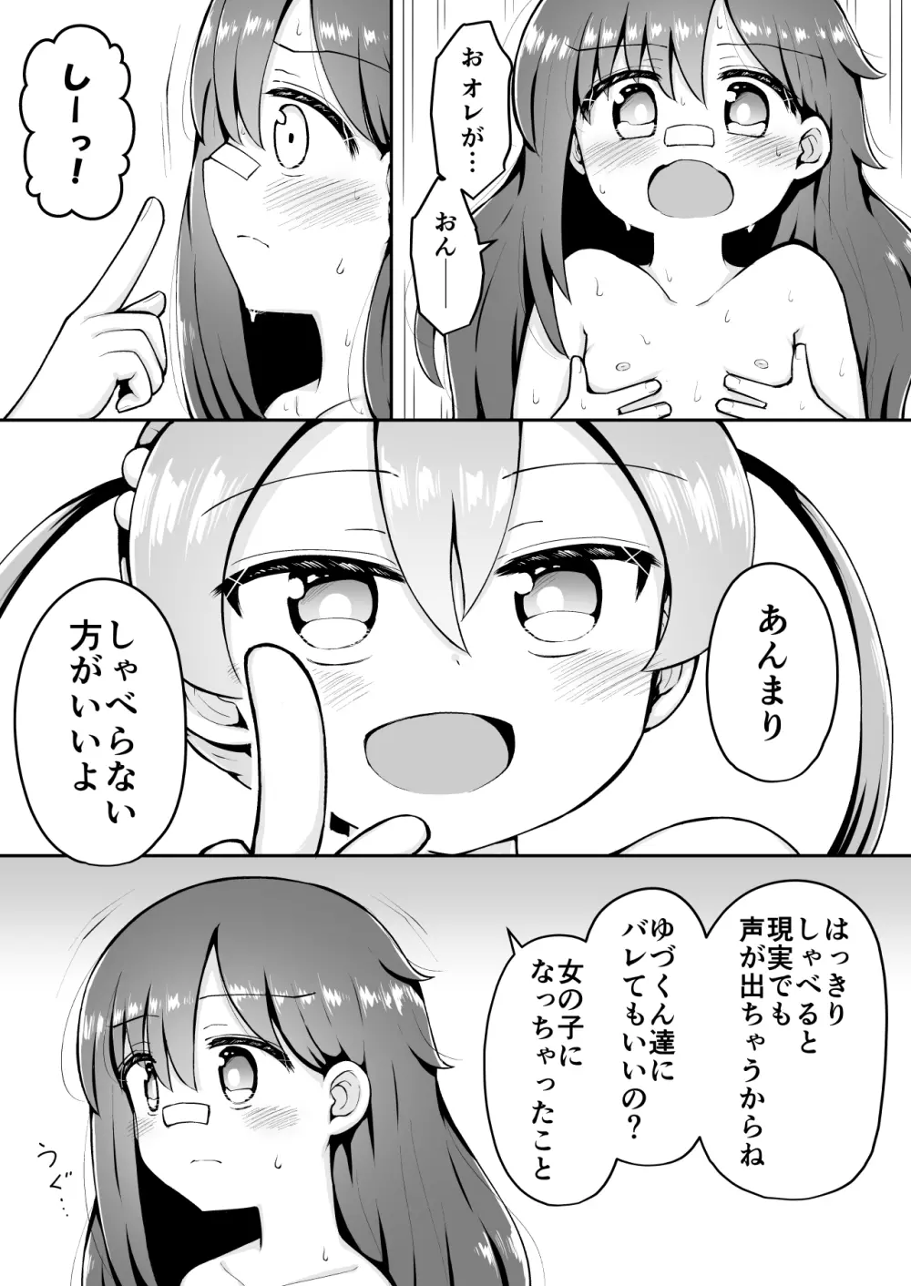 よいこのほのぼの大絶頂バトル 性巧者(せこしゃー)!!!:中編 Page.14