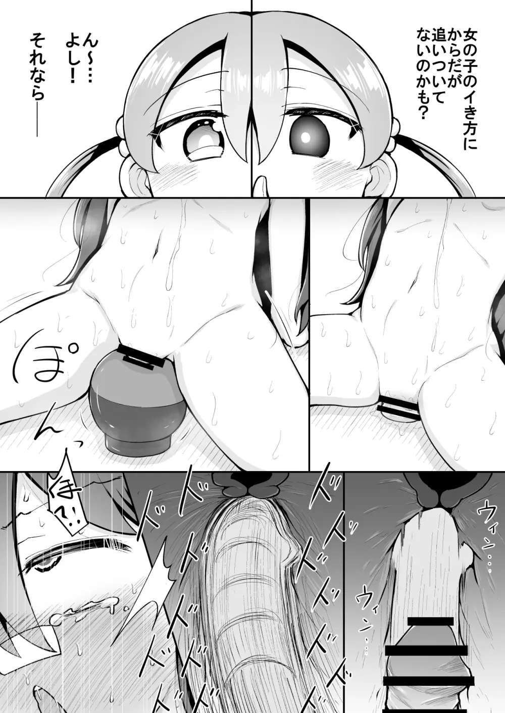 よいこのほのぼの大絶頂バトル 性巧者(せこしゃー)!!!:中編 Page.22