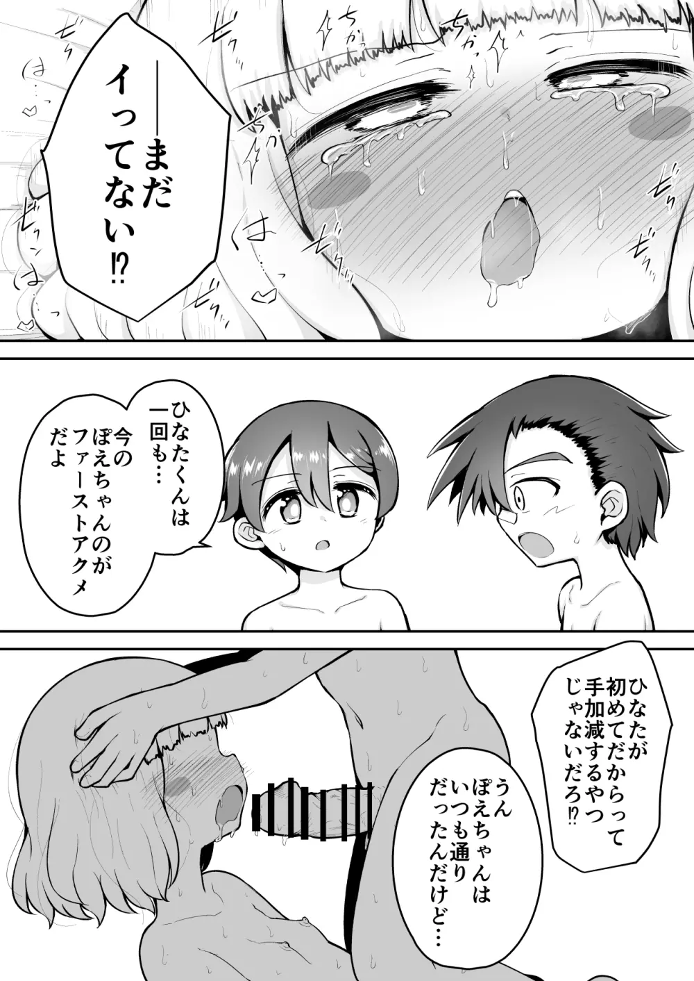 よいこのほのぼの大絶頂バトル 性巧者(せこしゃー)!!!:中編 Page.43