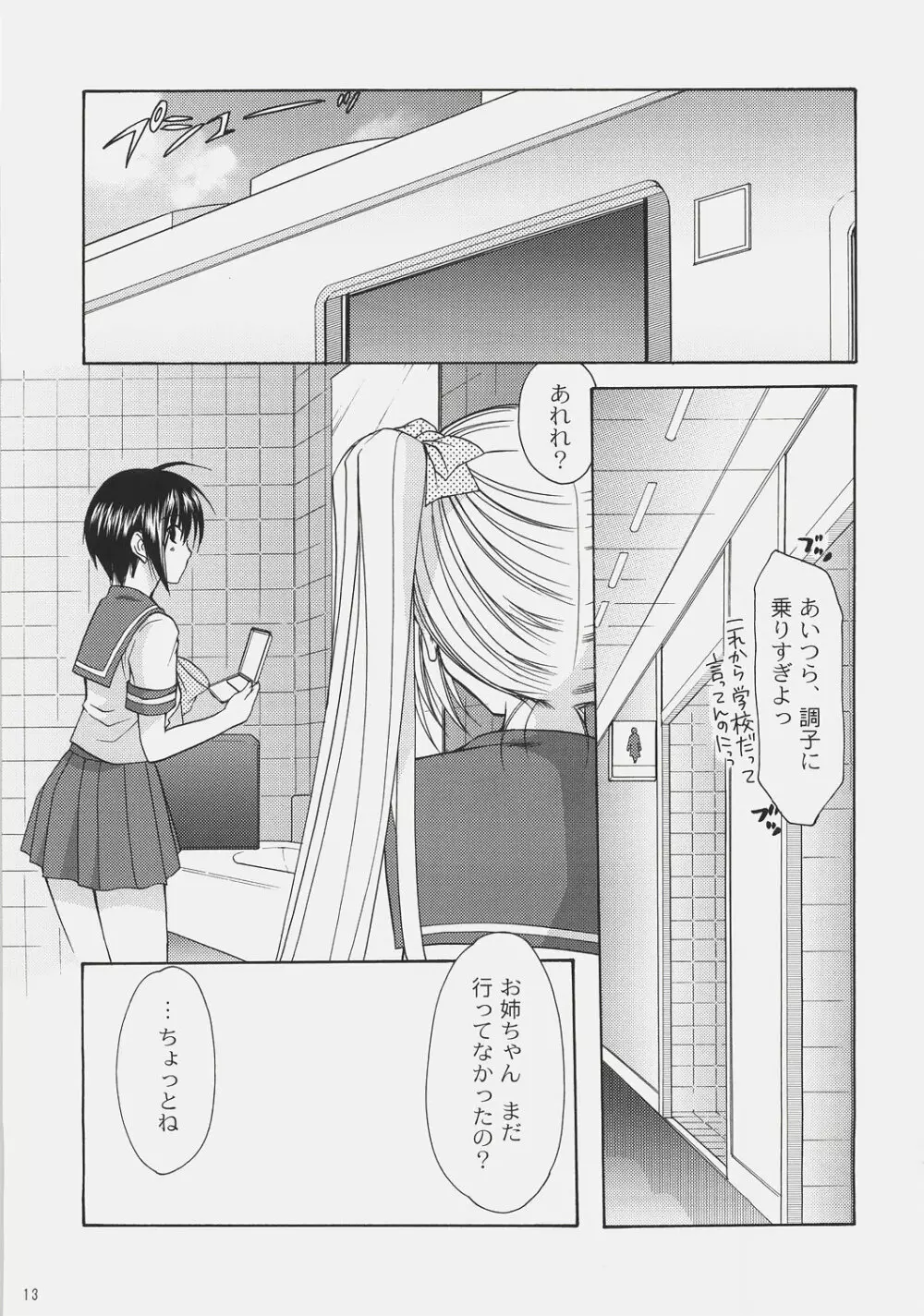 ×××でイカせて!6~チカン電車にご用心!~ Page.12