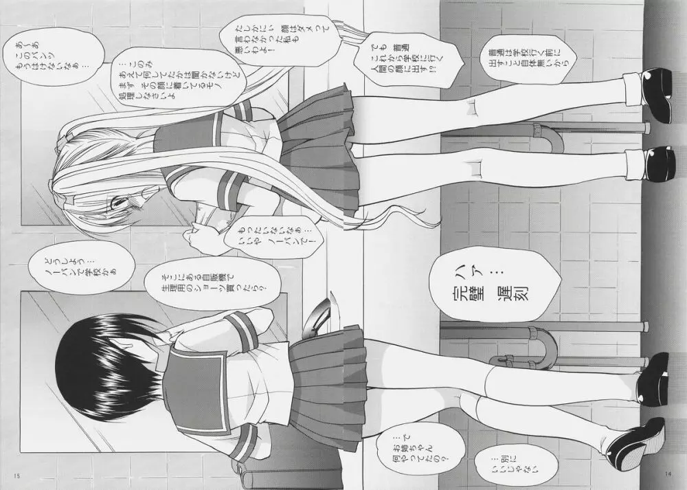 ×××でイカせて!6~チカン電車にご用心!~ Page.13