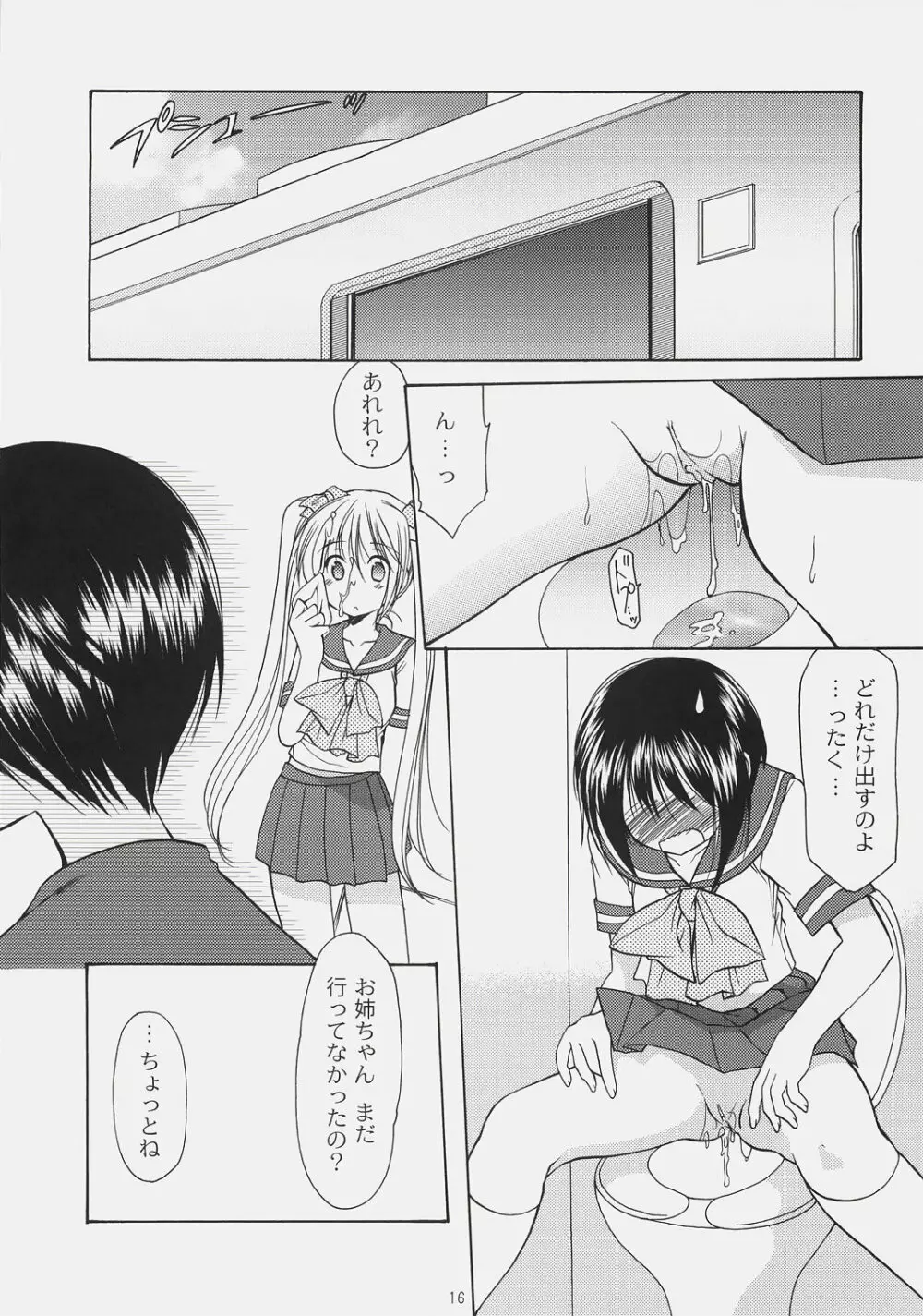 ×××でイカせて!6~チカン電車にご用心!~ Page.14