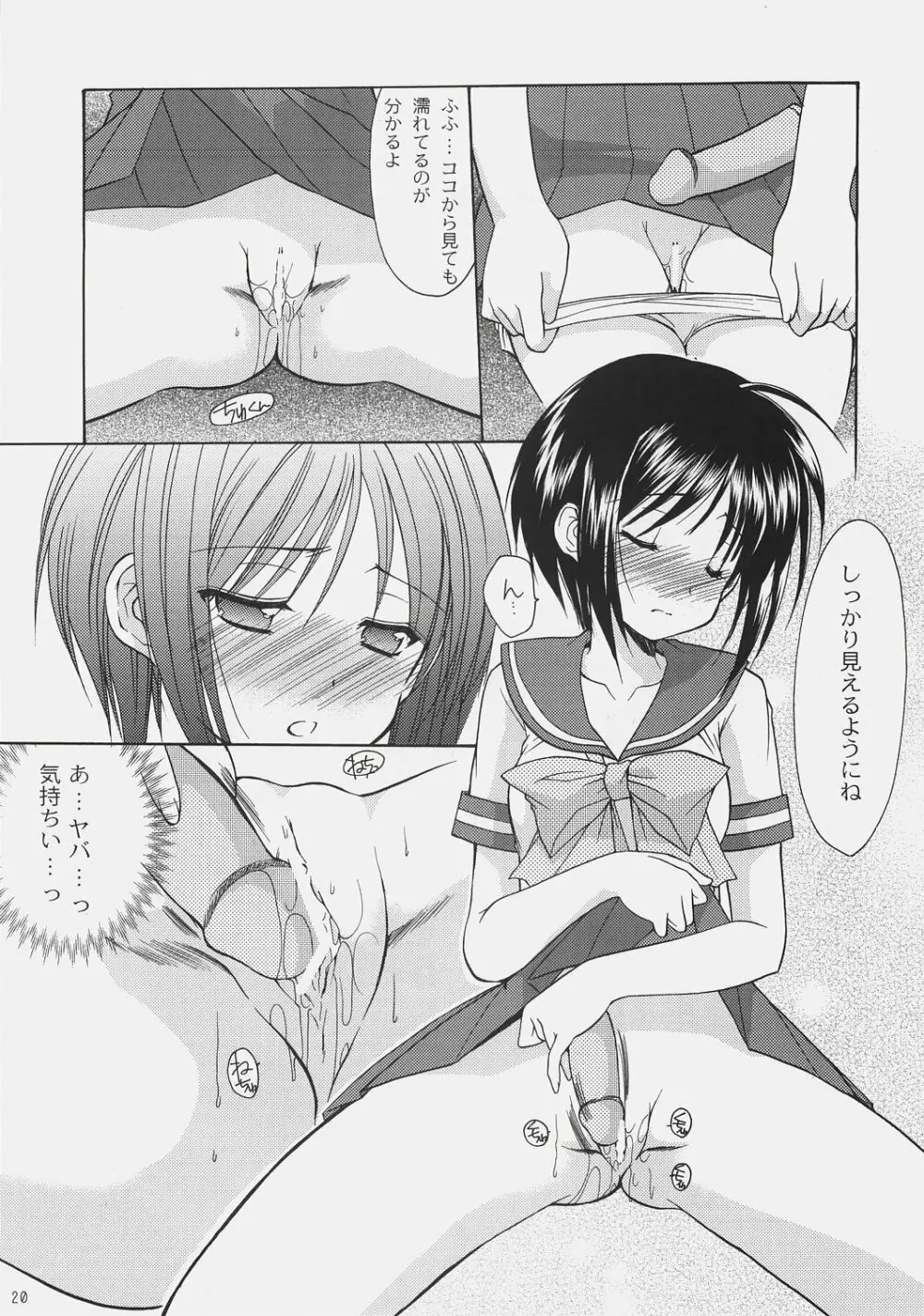 ×××でイカせて!6~チカン電車にご用心!~ Page.18