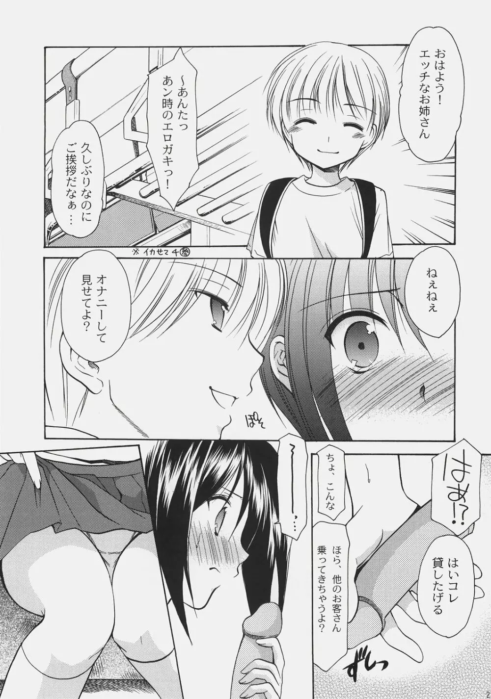 ×××でイカせて!6~チカン電車にご用心!~ Page.20