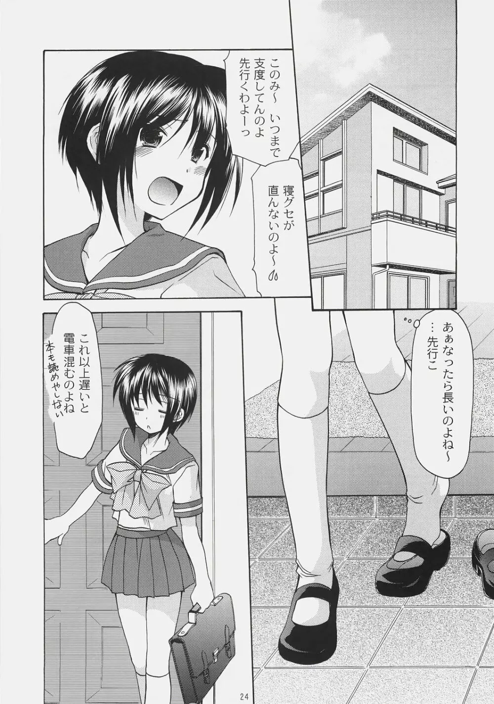 ×××でイカせて!6~チカン電車にご用心!~ Page.22