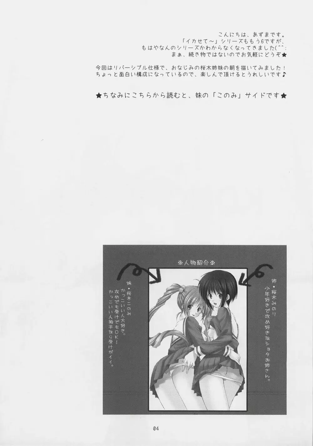 ×××でイカせて!6~チカン電車にご用心!~ Page.3
