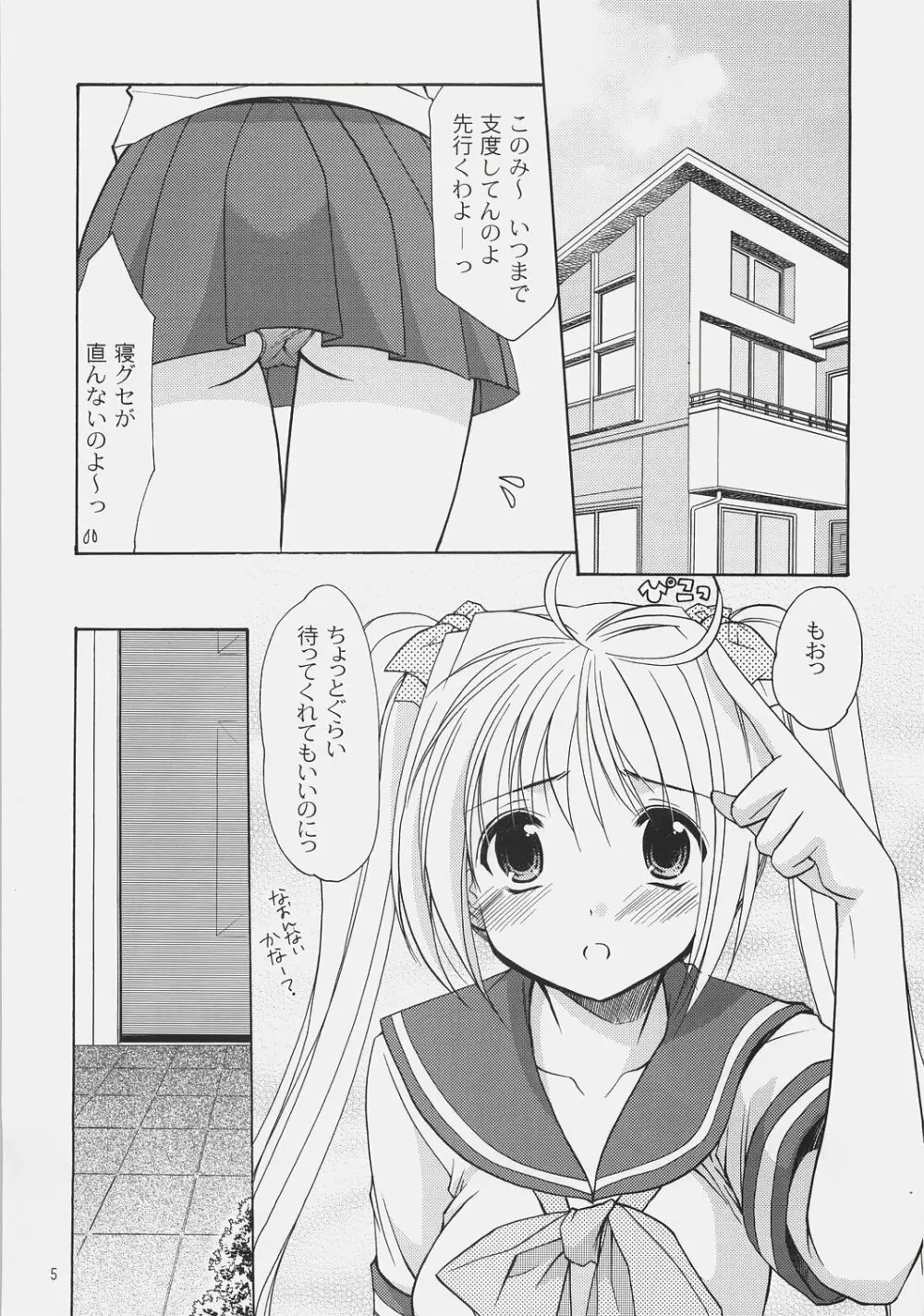 ×××でイカせて!6~チカン電車にご用心!~ Page.4