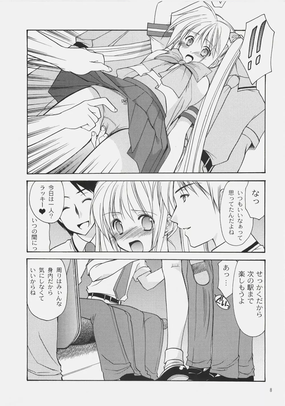 ×××でイカせて!6~チカン電車にご用心!~ Page.7