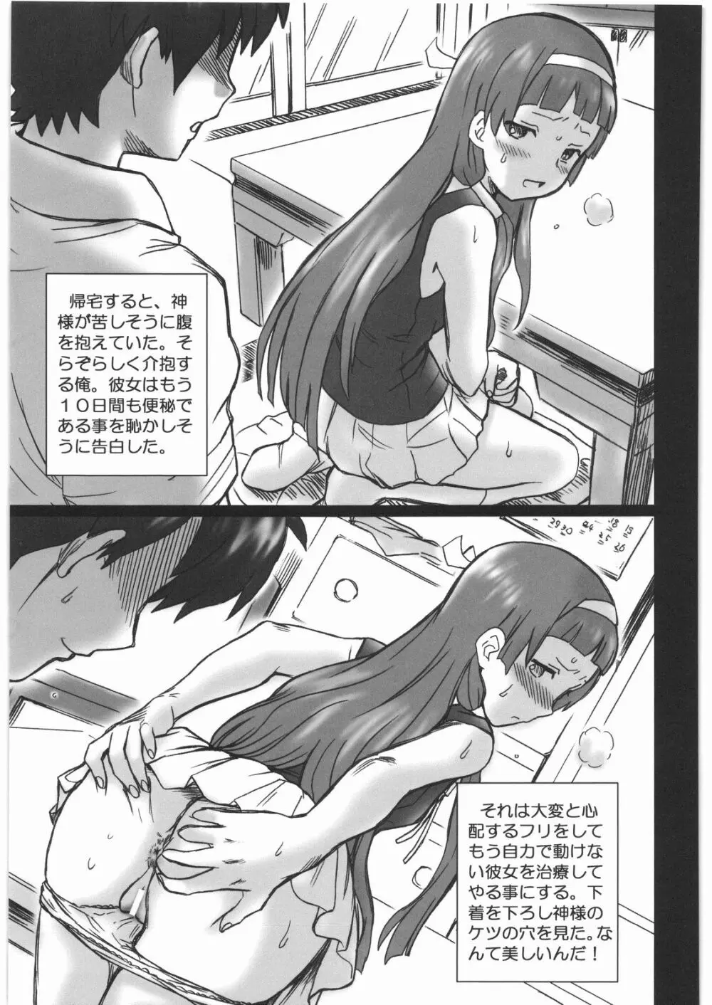 TAIL-MAN KANNAGI BOOK Page.4