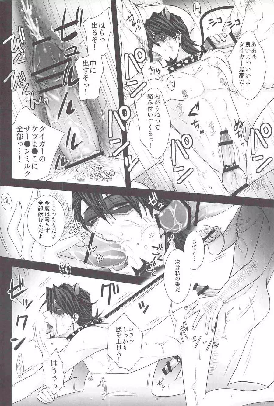 おじ虎Bitch! Page.12