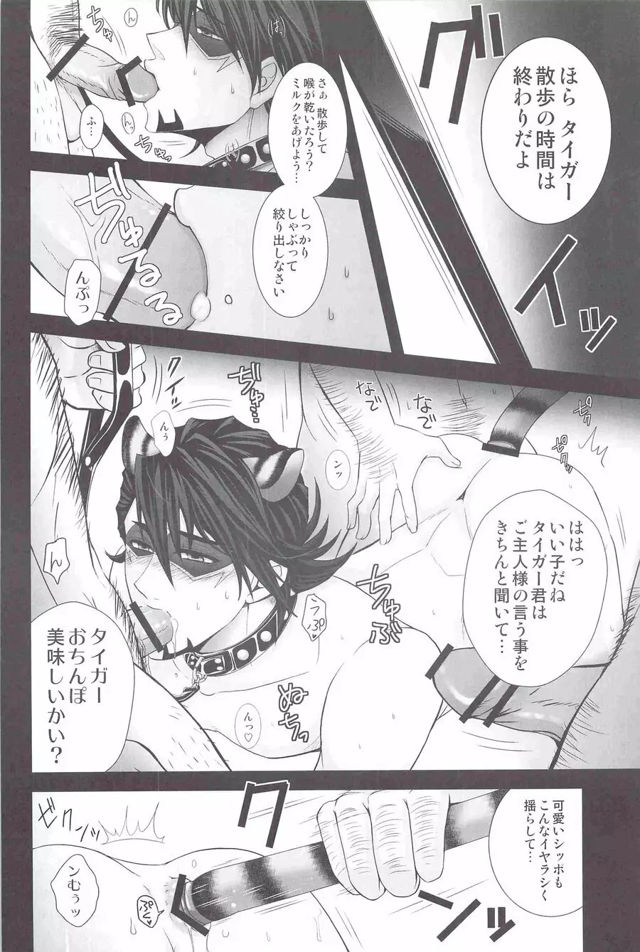 おじ虎Bitch! Page.6