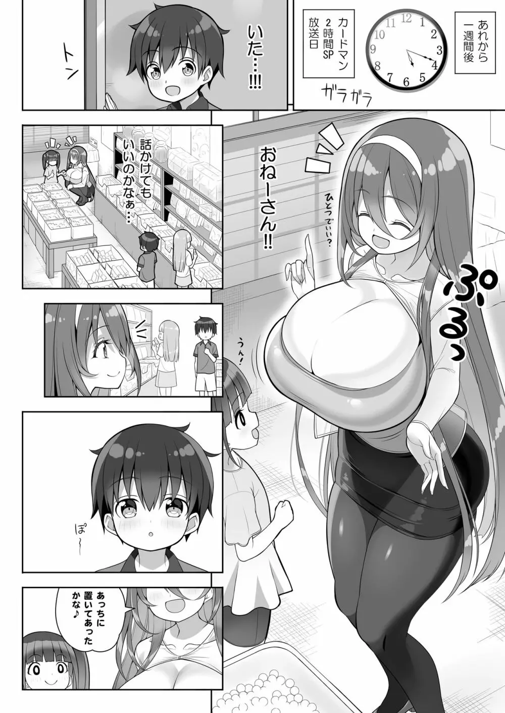 当たりがむちむちおねーさん！？ Page.14