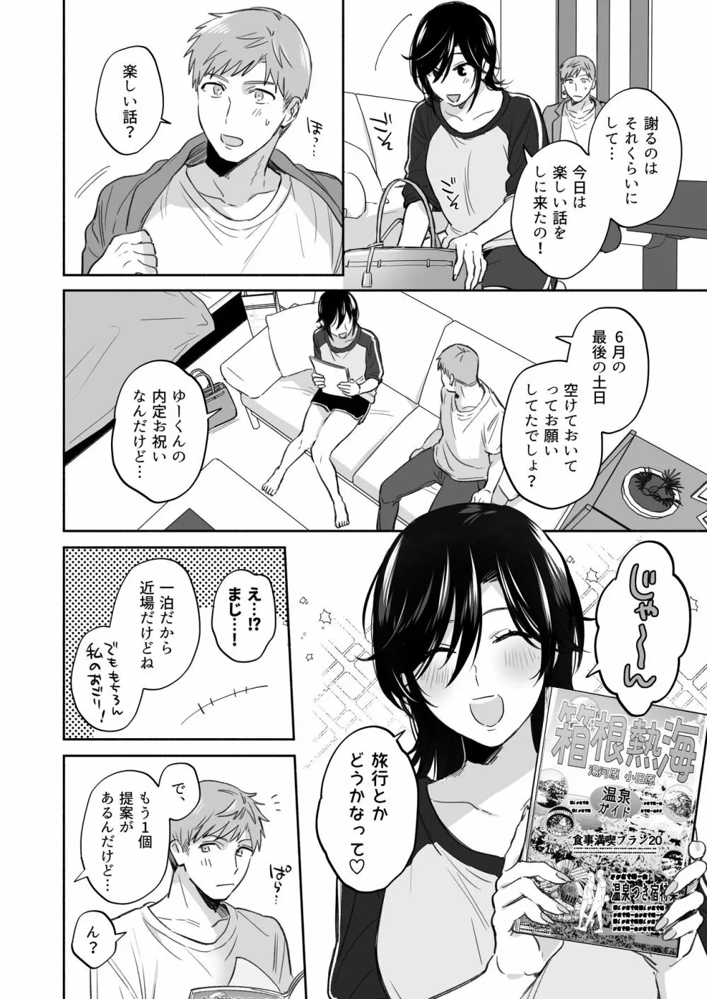 隙あらば彼氏の性癖を歪めたい！ ～ガマン限界っ!!いちゃラブ温泉旅行～ Page.10