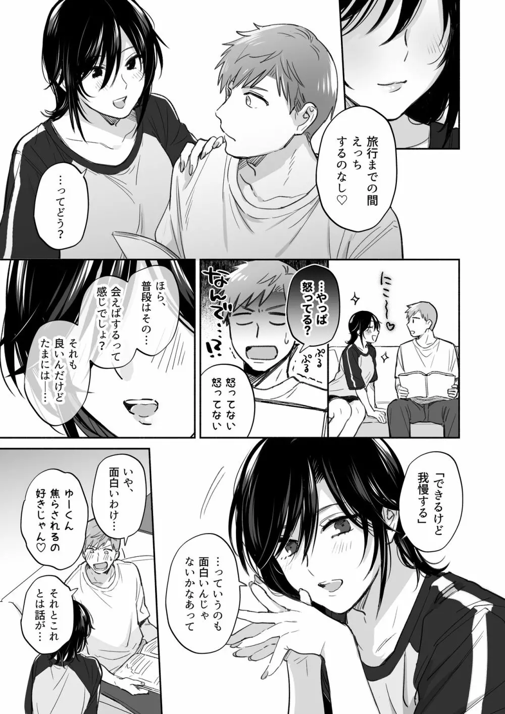 隙あらば彼氏の性癖を歪めたい！ ～ガマン限界っ!!いちゃラブ温泉旅行～ Page.11
