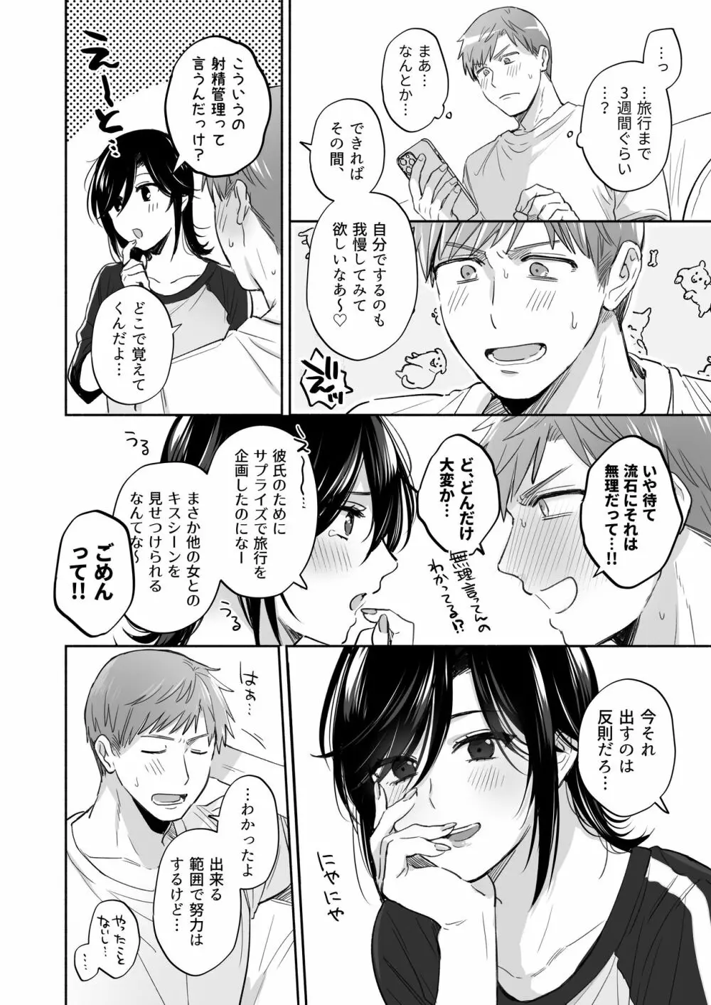 隙あらば彼氏の性癖を歪めたい！ ～ガマン限界っ!!いちゃラブ温泉旅行～ Page.12