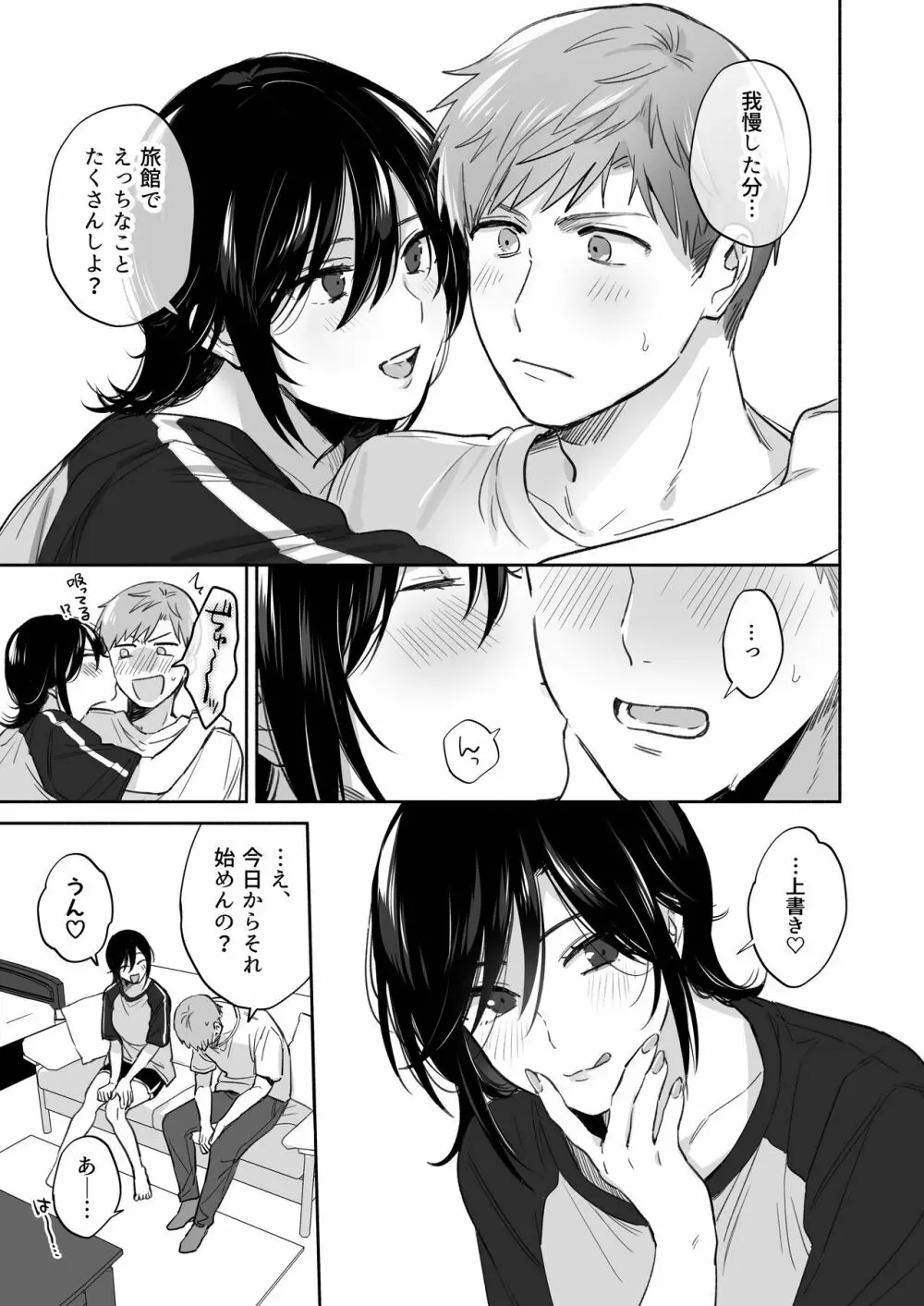隙あらば彼氏の性癖を歪めたい！ ～ガマン限界っ!!いちゃラブ温泉旅行～ Page.13