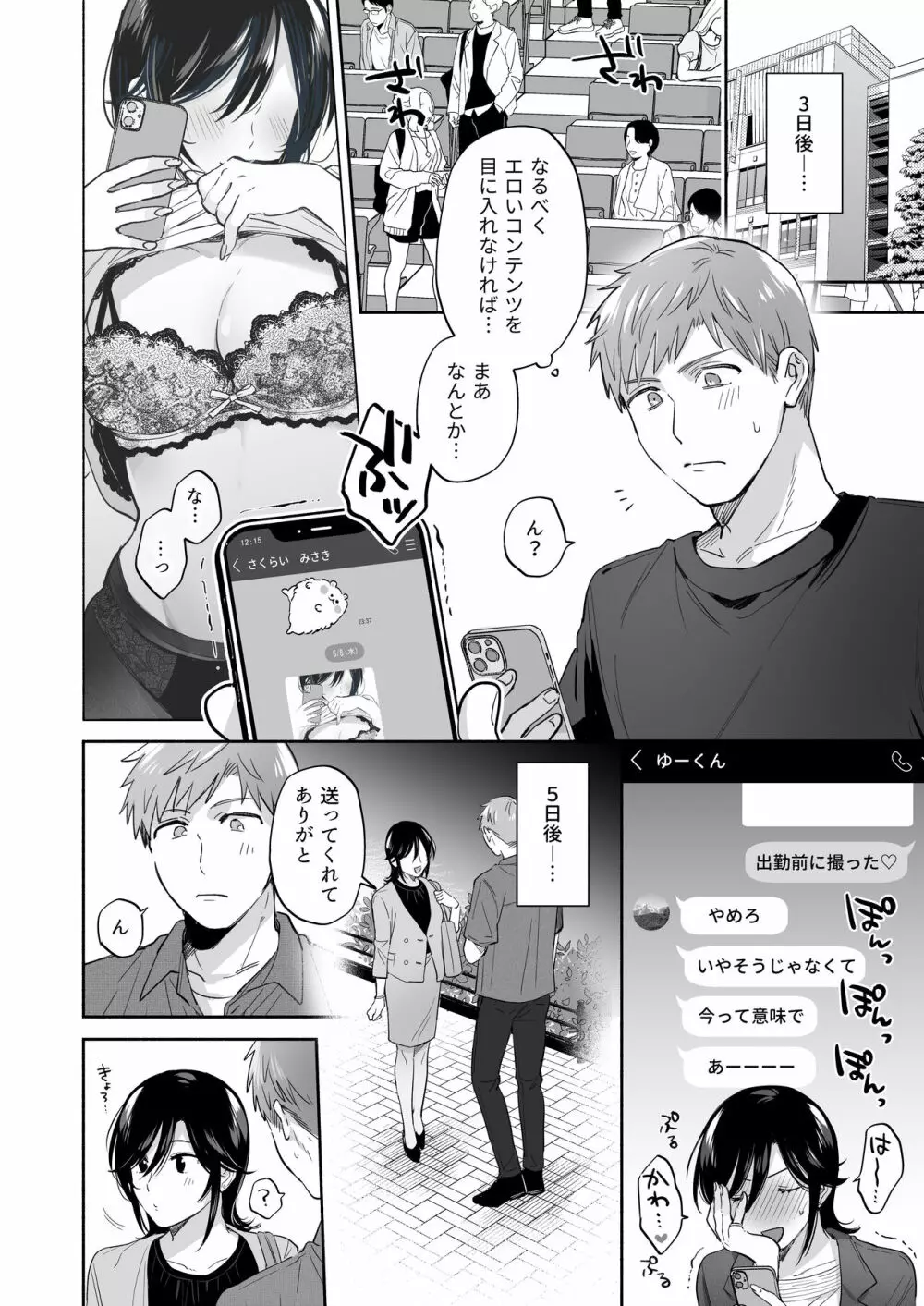 隙あらば彼氏の性癖を歪めたい！ ～ガマン限界っ!!いちゃラブ温泉旅行～ Page.14
