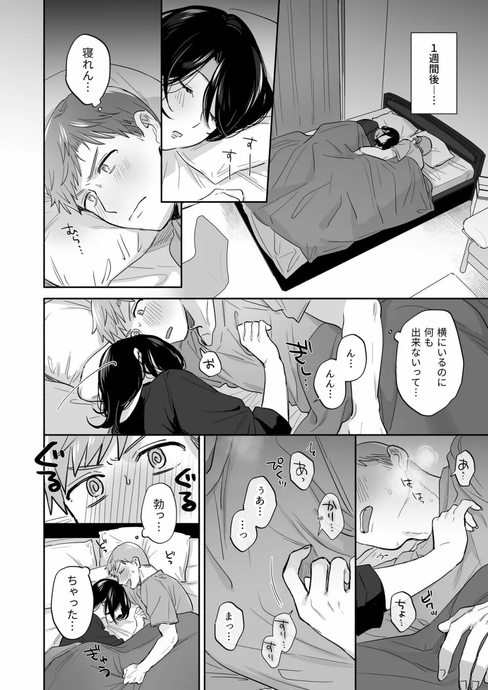 隙あらば彼氏の性癖を歪めたい！ ～ガマン限界っ!!いちゃラブ温泉旅行～ Page.16