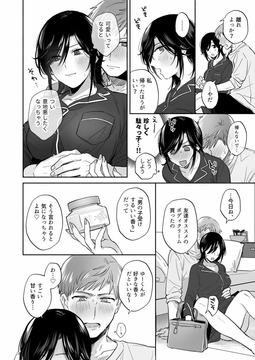 隙あらば彼氏の性癖を歪めたい！ ～ガマン限界っ!!いちゃラブ温泉旅行～ Page.18